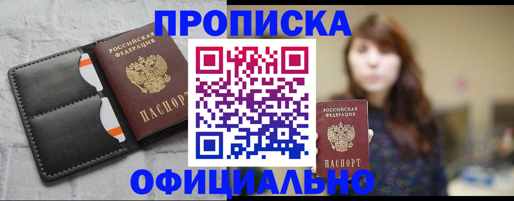 прописка для работы в Ижевске