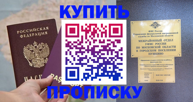временная регистрация в Ижевске